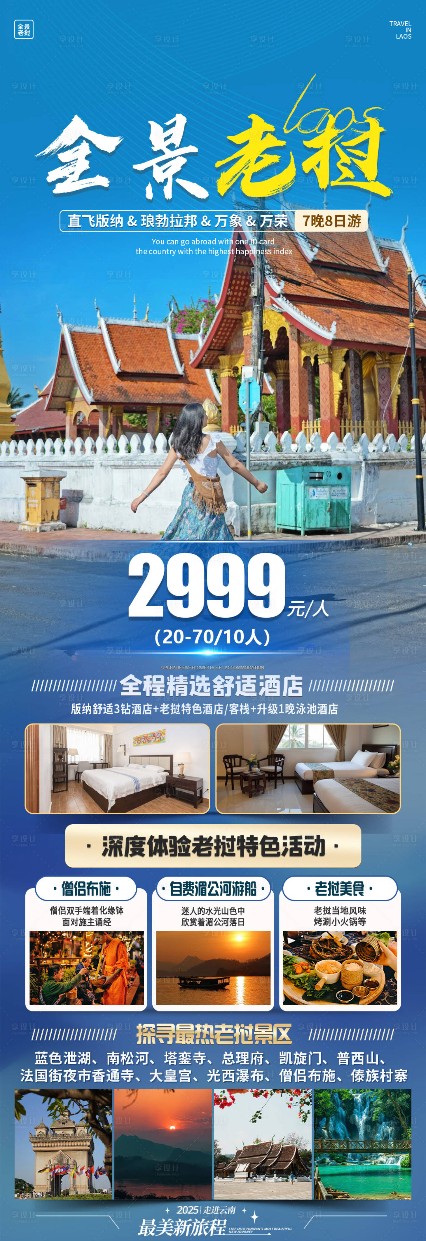源文件下载【旅游海报 】编号：93500030785179623