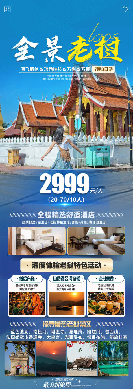 旅游海报 
