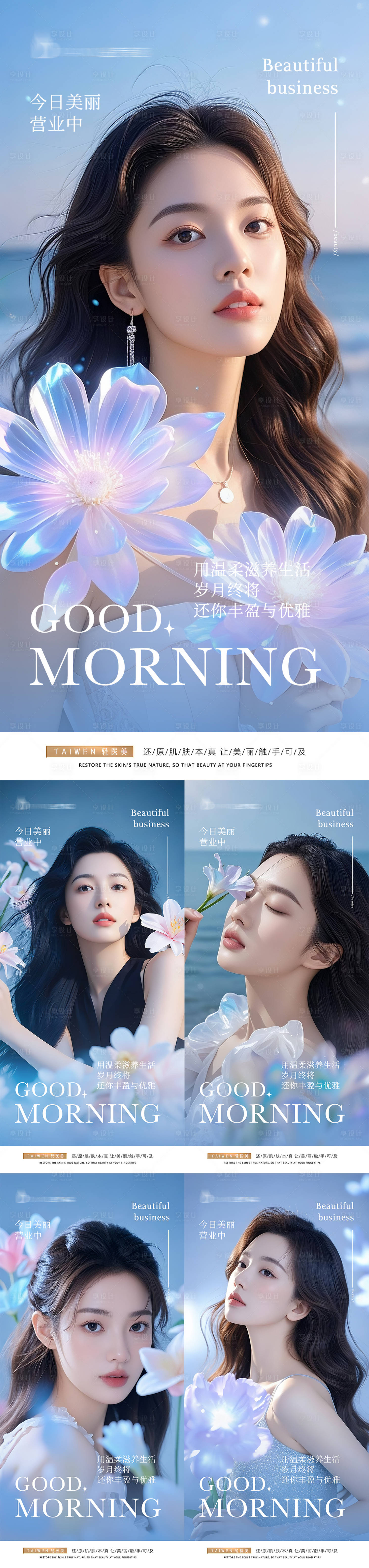 源文件下载【享设计】搜索编号：40100031051436468【医美人物系列海报】