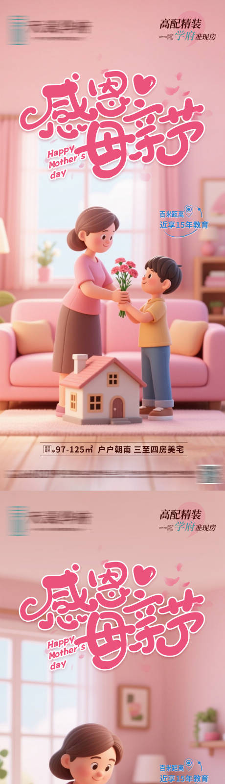 源文件下载【母亲节温馨系列海报】编号：21320030538334082