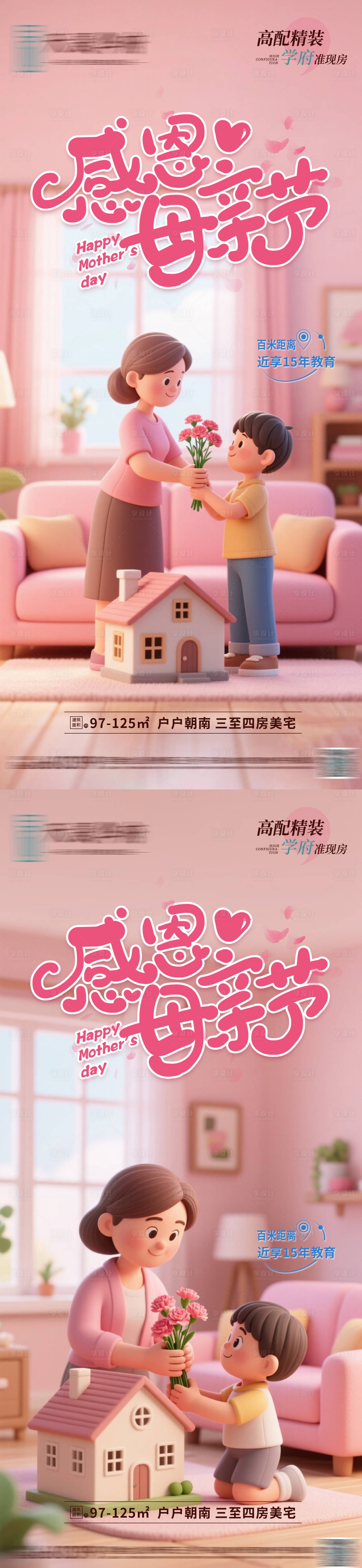 源文件下载【享设计】搜索编号：21320030538334082【母亲节温馨系列海报】