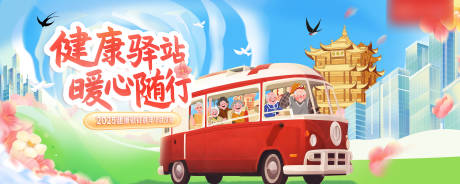 源文件下载【健康驿站嘉年华武汉插画主画面】编号：30480030748249988