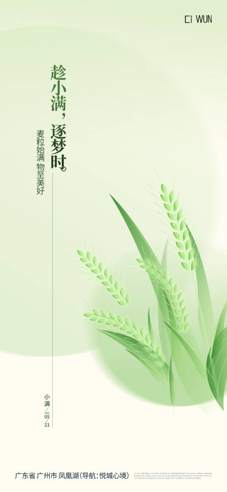 源文件下载【小满节气海报】编号：86850030683003486