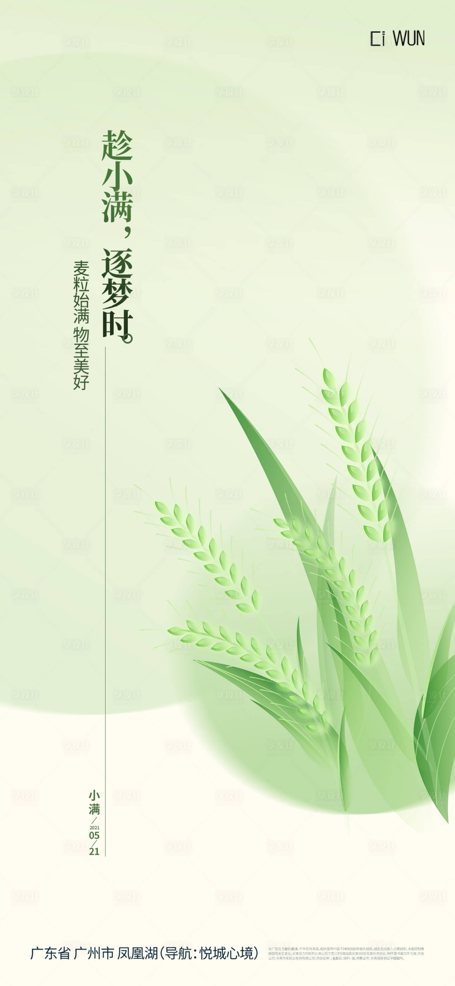 源文件下載【享設(shè)計】搜索編號：86850030683003486【小滿節(jié)氣海報】