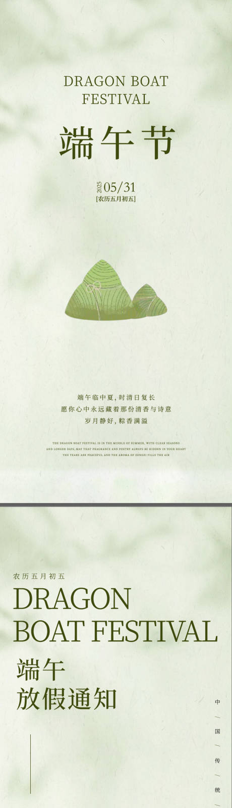 源文件下载【端午系列海报】编号：14280031013355321