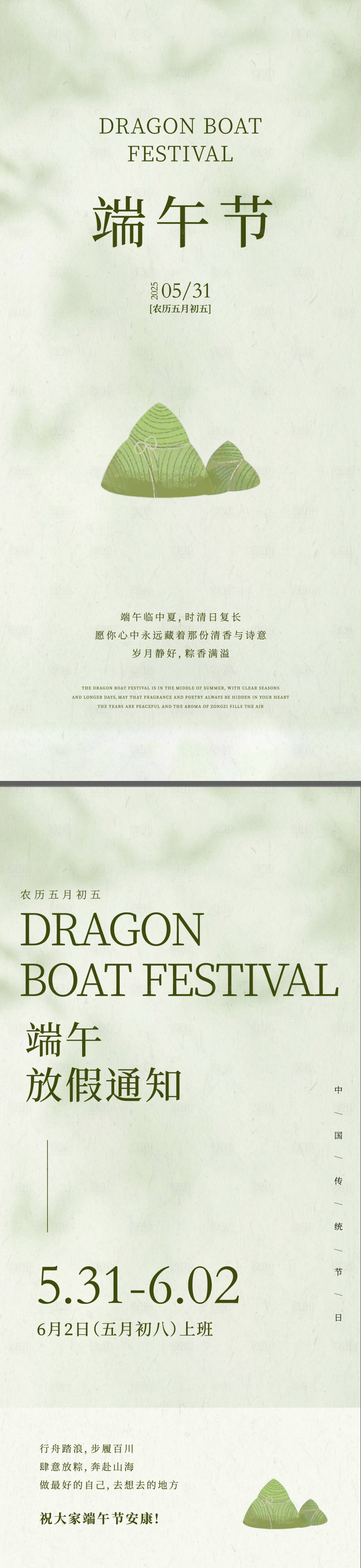 源文件下载【享设计】搜索编号：14280031013355321【端午系列海报】