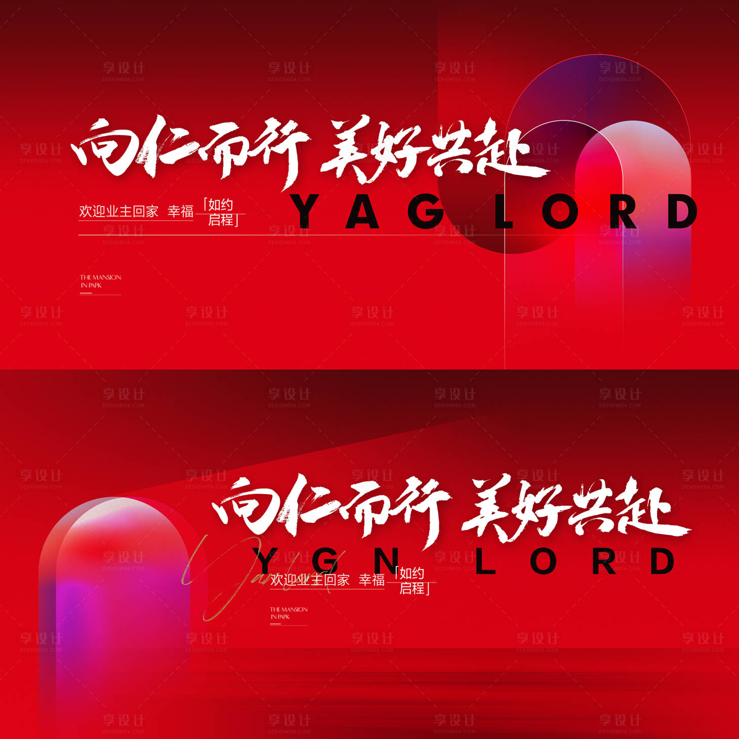 源文件下载【地产活动主题海报】编号：33360030674461756