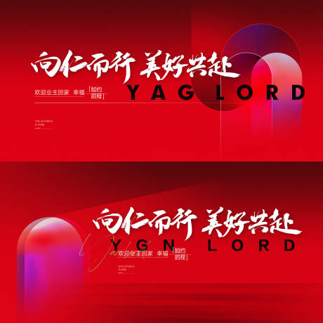 地产活动主题海报
