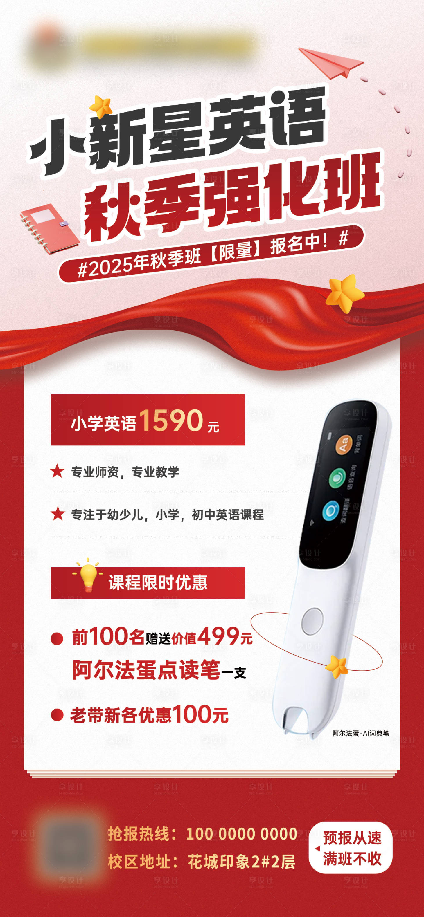 源文件下载【享设计】搜索编号：36810030700436740【英语培训招生海报】