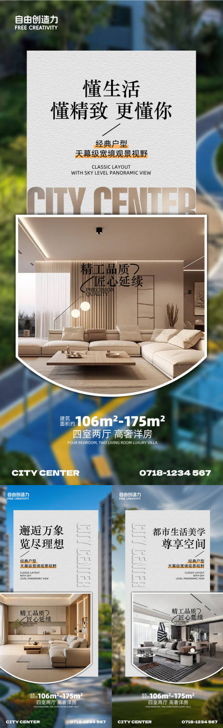 源文件下载【地产洋房价值点系列海报】编号：48470031089988261