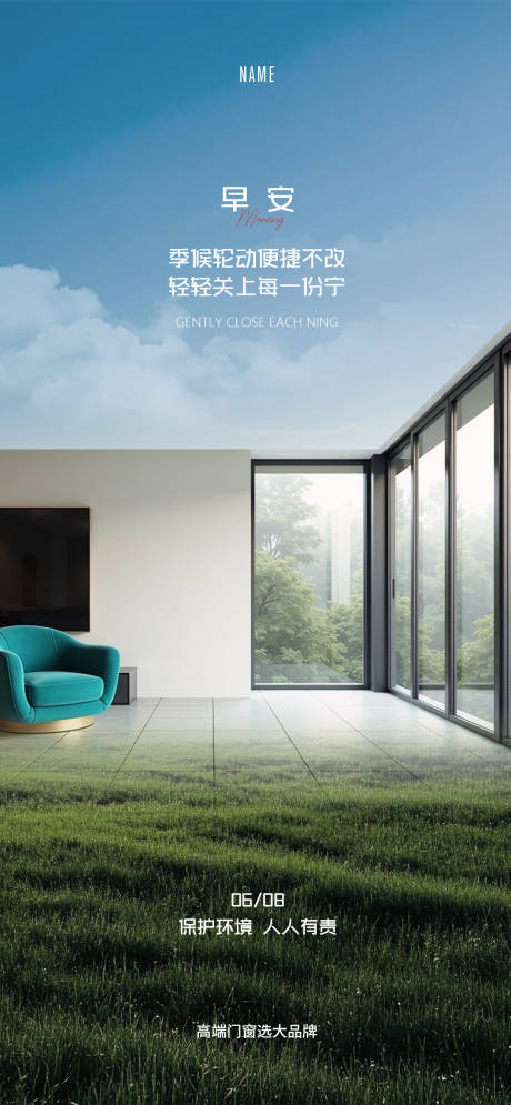 源文件下载【享设计】搜索编号：40450030710169343【门窗早安海报】