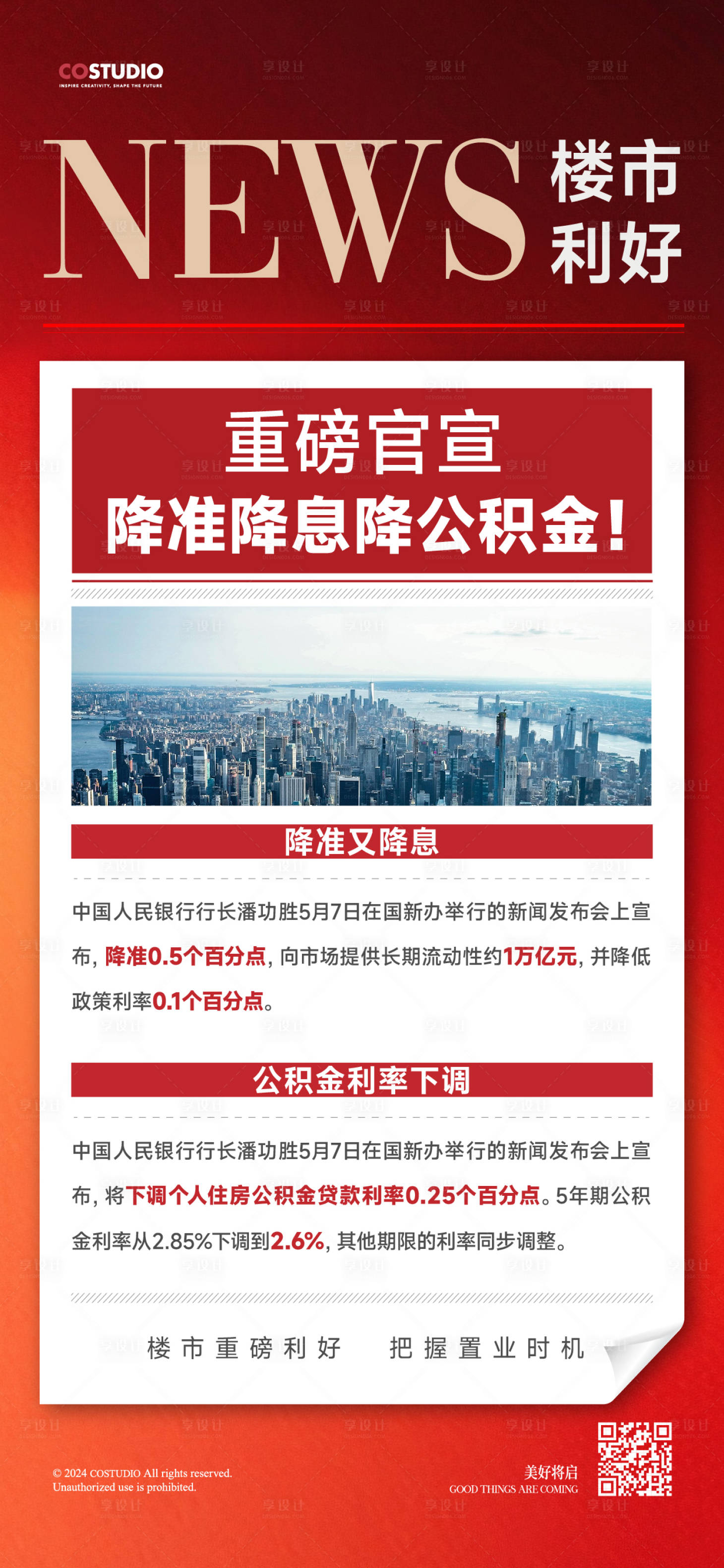 源文件下載【房地產重磅利好重大新政發布報紙海報】編號：33280030580233895