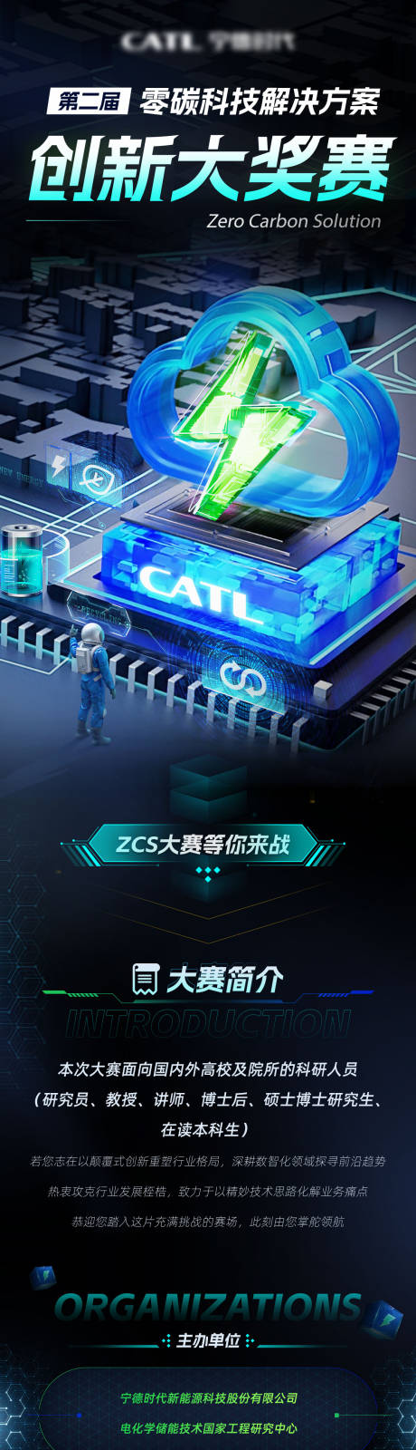 宁德时代招聘长图