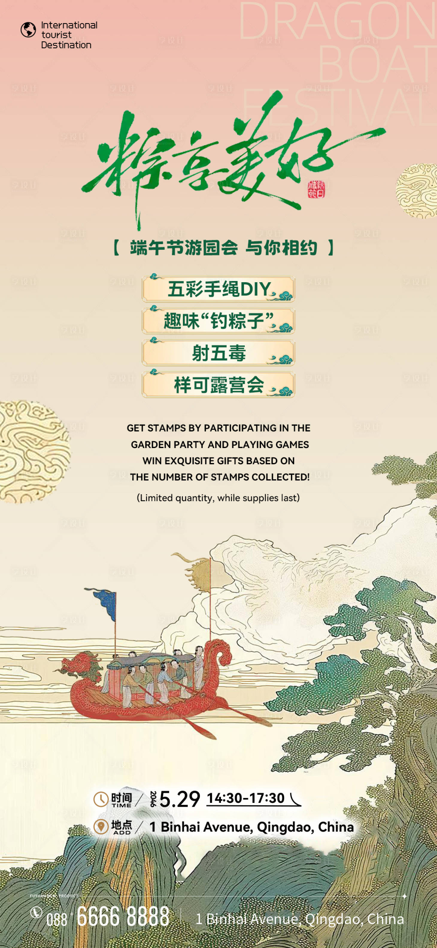 源文件下载【享设计】搜索编号：92560030939577351【端午节海报】