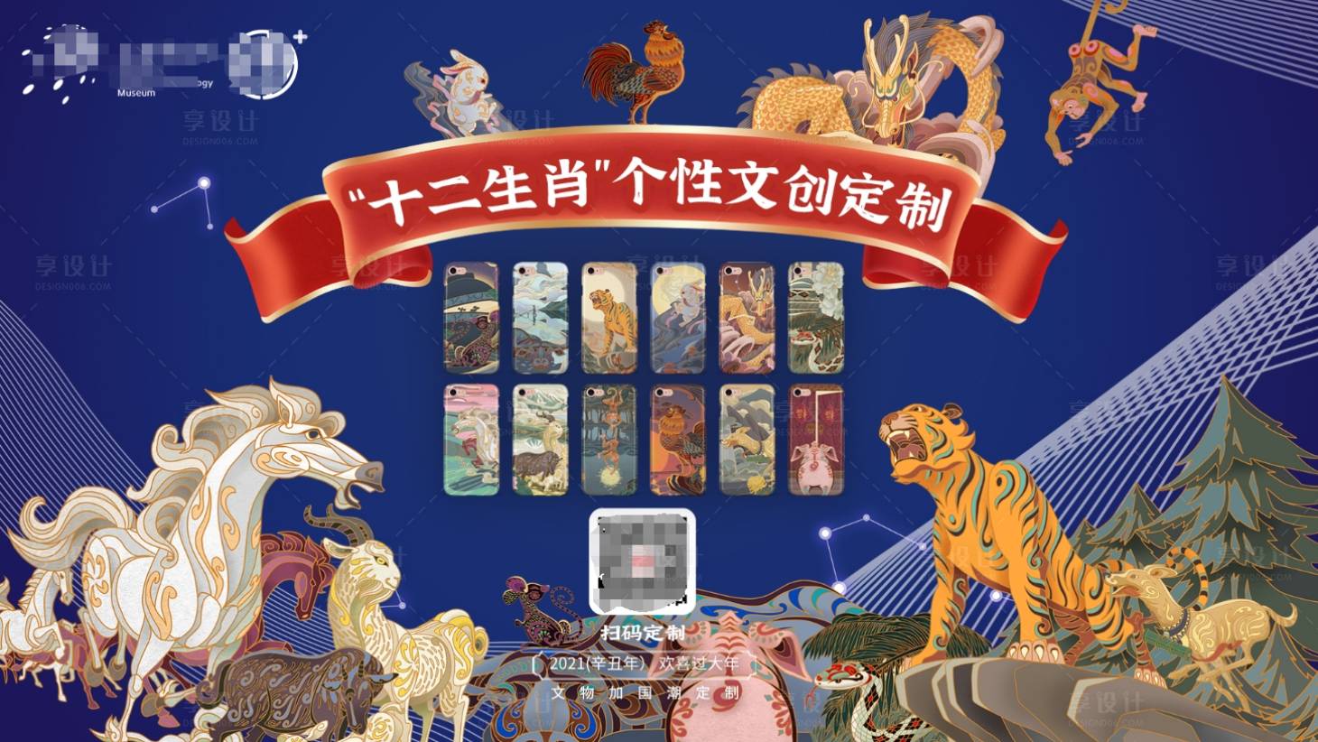 源文件下载【享设计】搜索编号：86410030703488440【十二生肖文创展板】