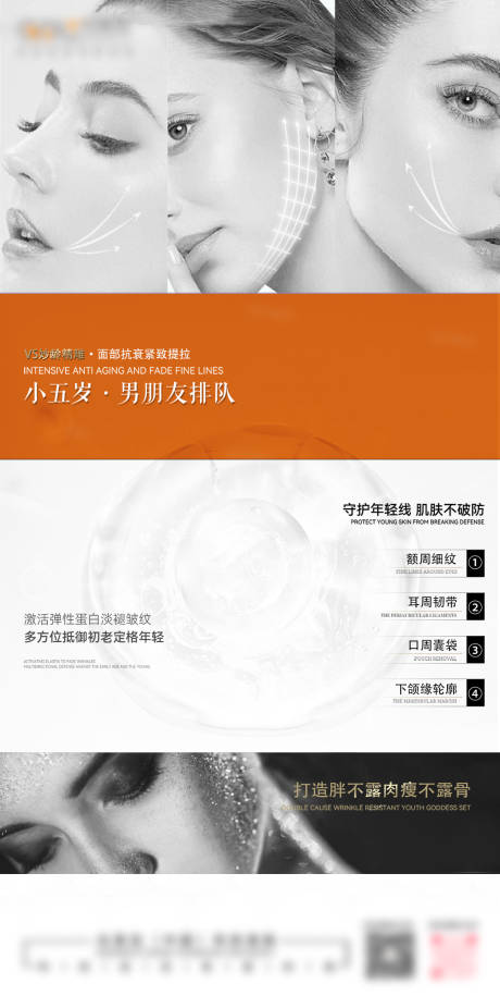 源文件下載【享設計】搜索編號：80710031050504612【醫美皮膚抗衰項目管理】