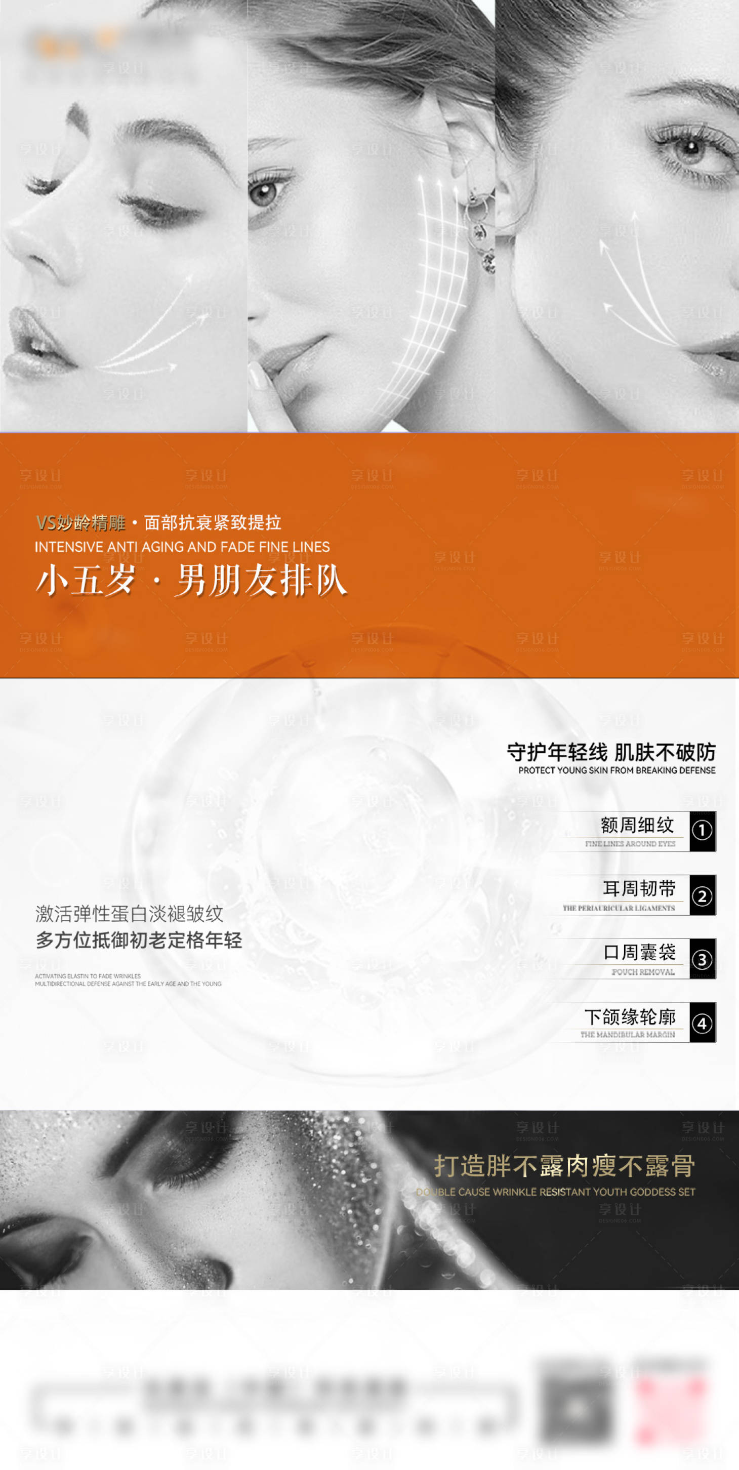 源文件下载【享设计】搜索编号：80710031050504612【医美皮肤抗衰项目管理】