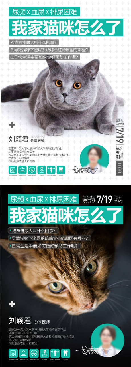 源文件下载【猫咪海报】编号：93090030755519071