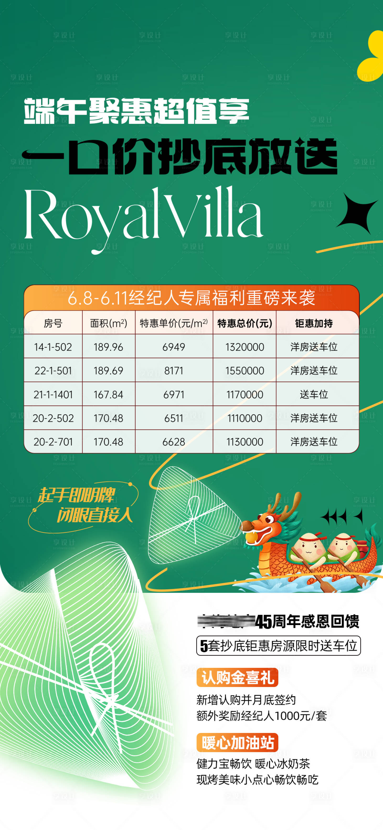 源文件下載【享設(shè)計(jì)】搜索編號(hào)：42490030922042872【端午特價(jià)房】
