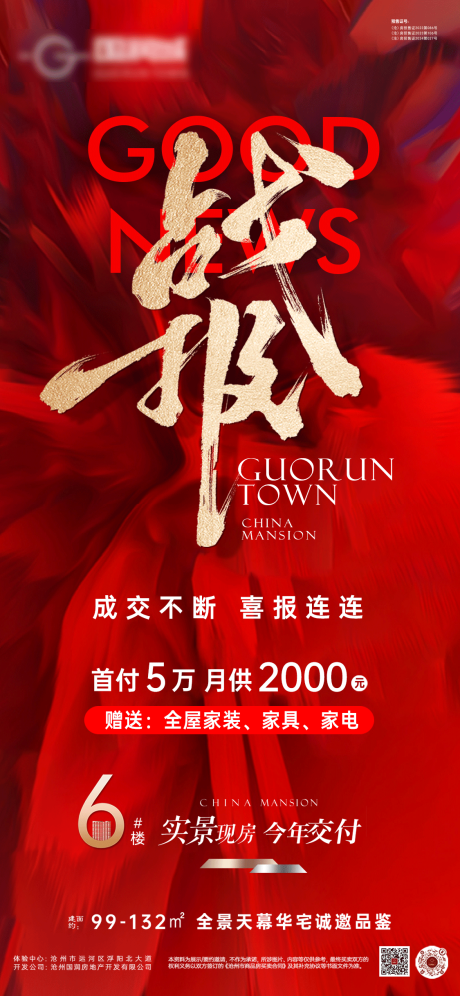 源文件下载【地产热销海报】编号：22790030593971953