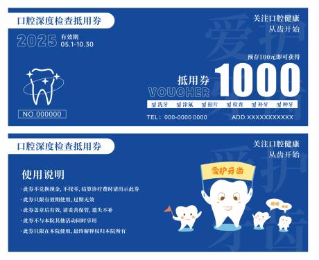 源文件下载【享设计】搜索编号：38670030910551859【关爱口腔机构代金券卡券】
