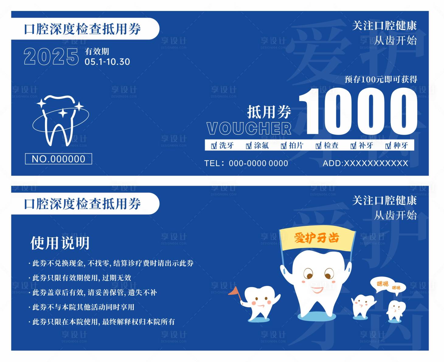 源文件下載【享設計】搜索編號：38670030910551859【關愛口腔機構代金券卡券】