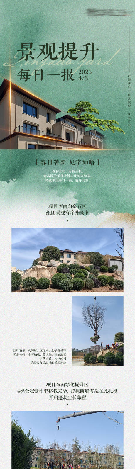 源文件下载【地产公众号长图】编号：25500030796838516