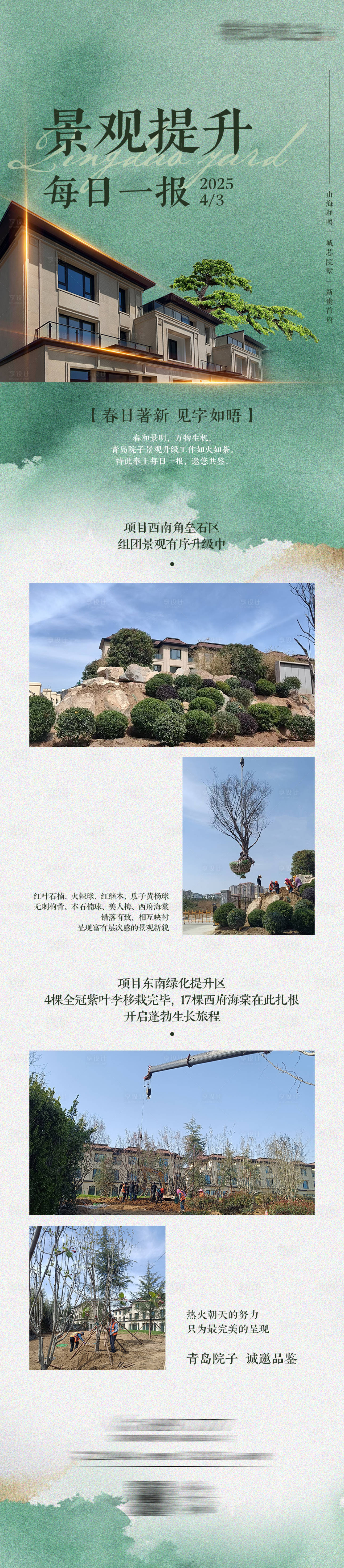 源文件下載【享設計】搜索編號：25500030796838516【地產公眾號長圖】