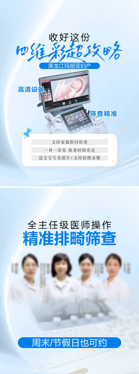 源文件下载【小红书收好这份四维彩超攻略】编号：30170030715611547