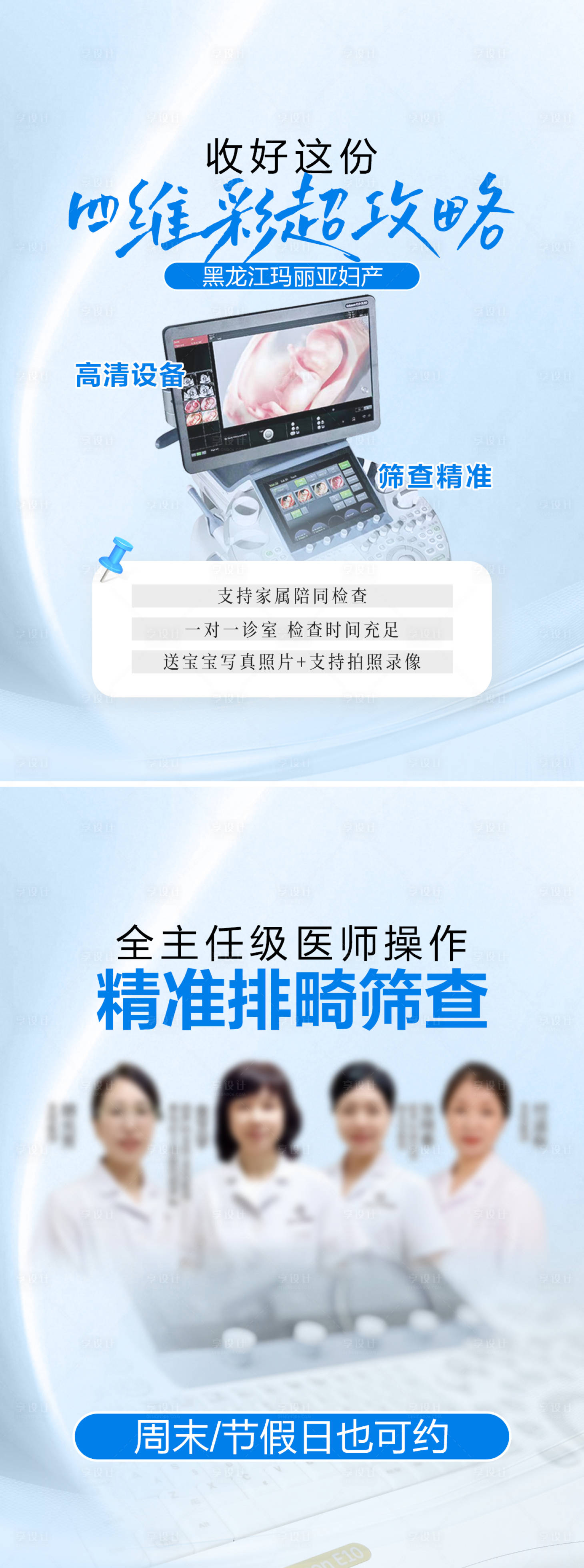 源文件下載【享設(shè)計】搜索編號：30170030715611547【小紅書收好這份四維彩超攻略】