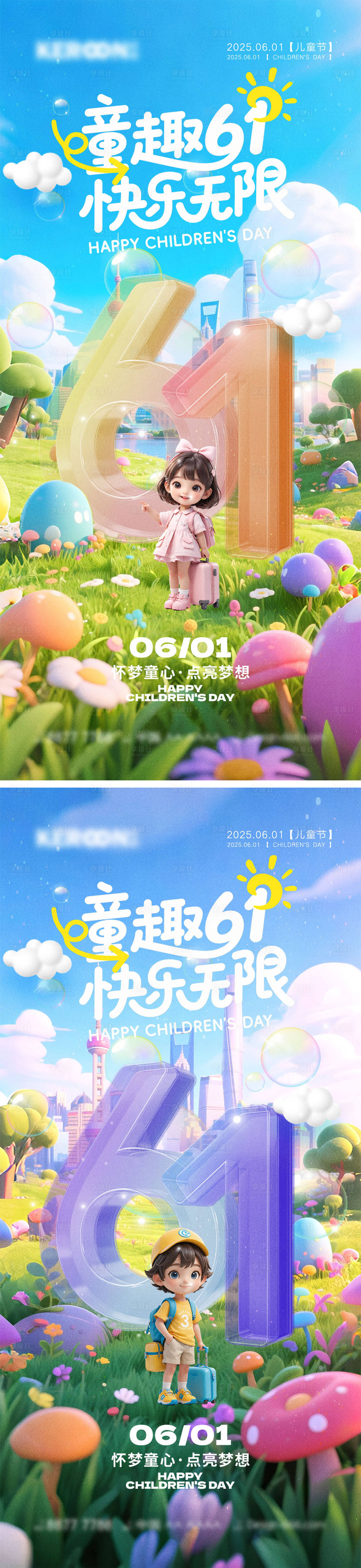 源文件下载【享设计】搜索编号：41380030565878134【儿童节海报】