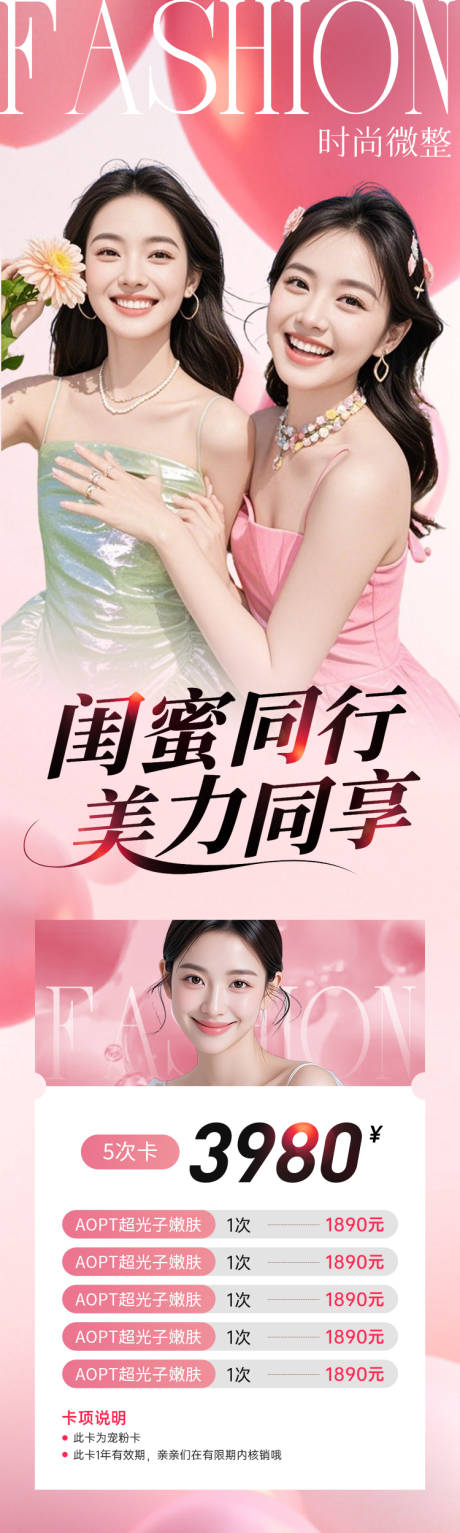源文件下载【医美海报粉色长图闺蜜老带新】编号：64900030838243785