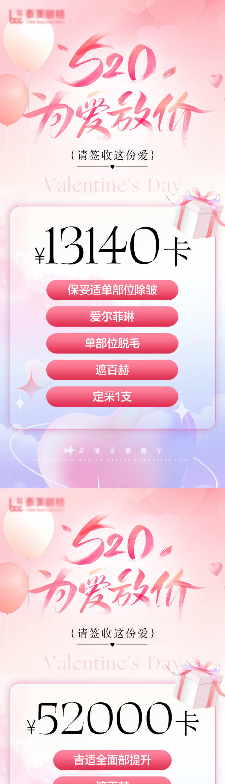 源文件下载【医美520价格海报】编号：83830030685303772