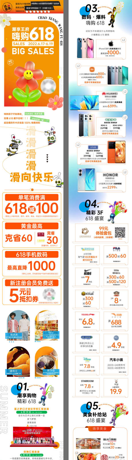 源文件下载【618年中庆父亲节购物中心长图海报】编号：19960030995255334