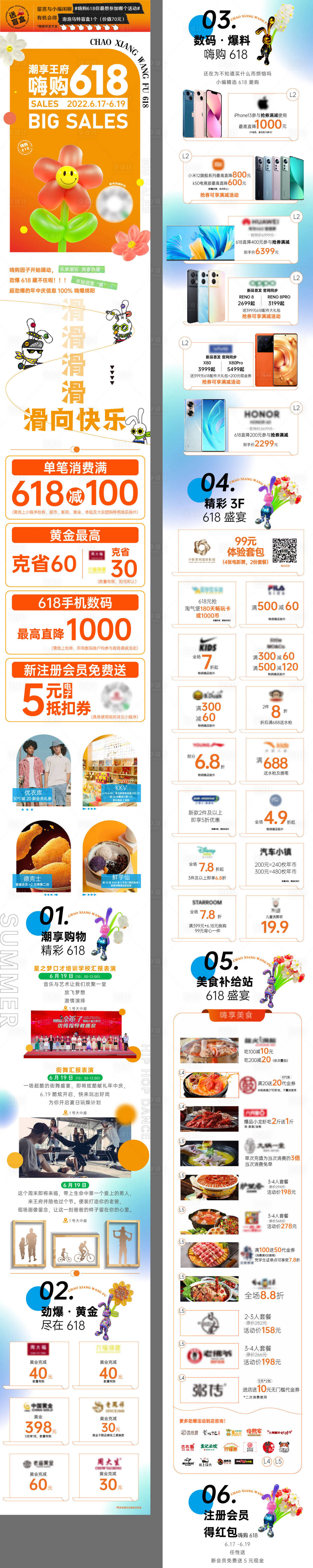源文件下载【享设计】搜索编号：19960030995255334【618年中庆父亲节购物中心长图海报】