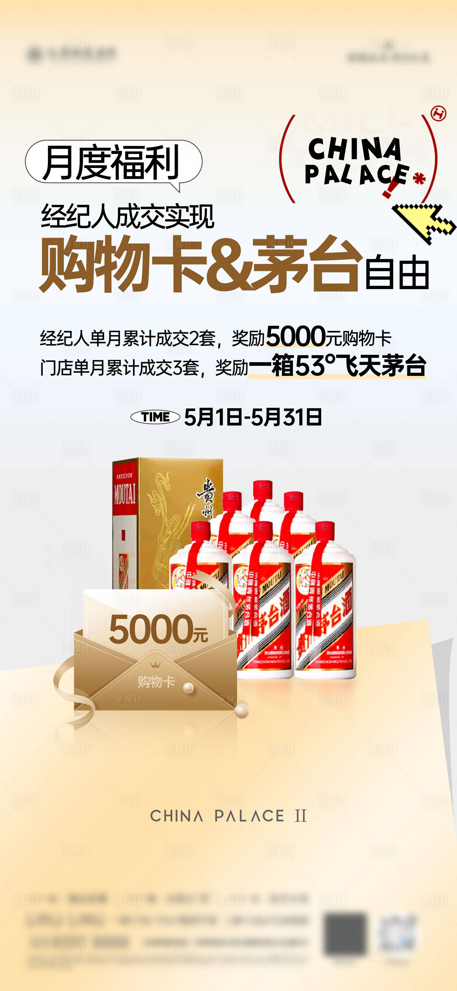 源文件下载【享设计】搜索编号：71920030563435232【地产经纪人成交奖励海报】
