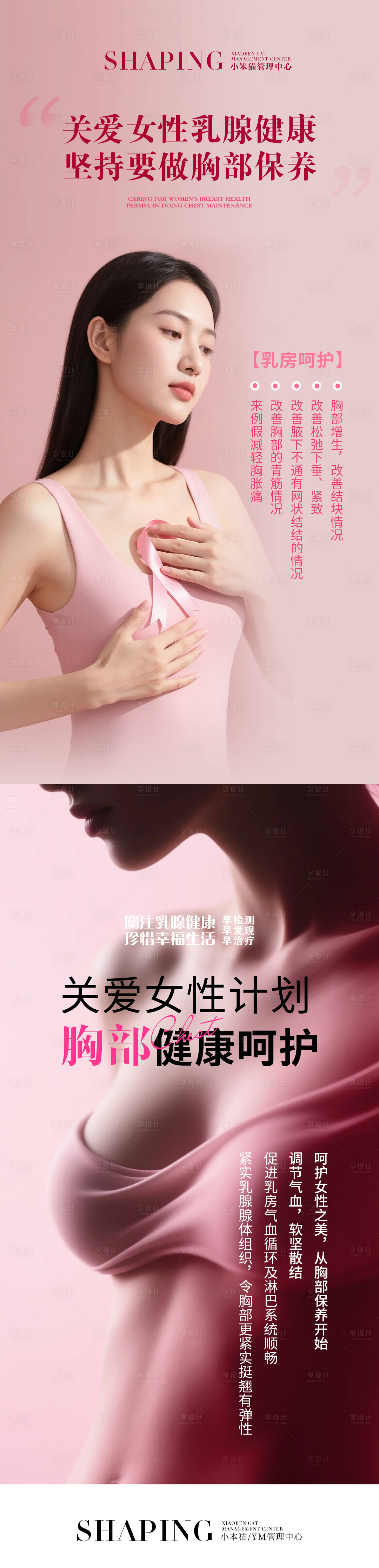 源文件下载【享设计】搜索编号：98010030746709146【胸部海报】
