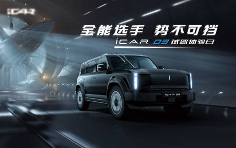 源文件下載【享設計】搜索編號：33480031008159618【汽車主活動海報展板】