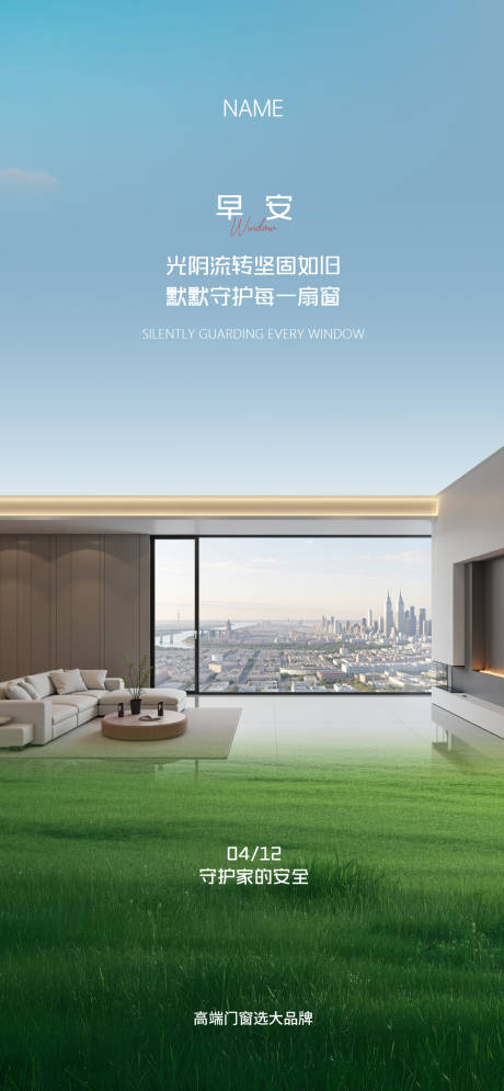源文件下載【門窗早安海報】編號：96790030867381449