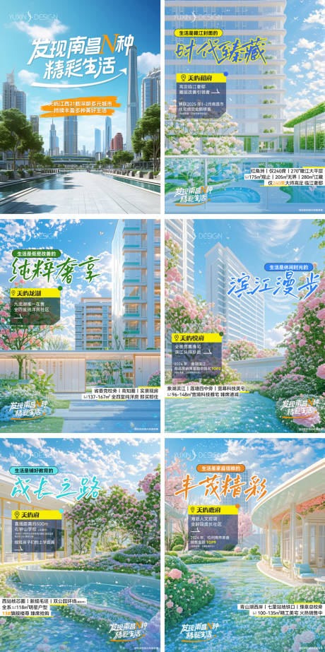 源文件下載【享設計】搜索編號：29430031004462427【地產項目價值點AI小綠書小紅書多圖文】