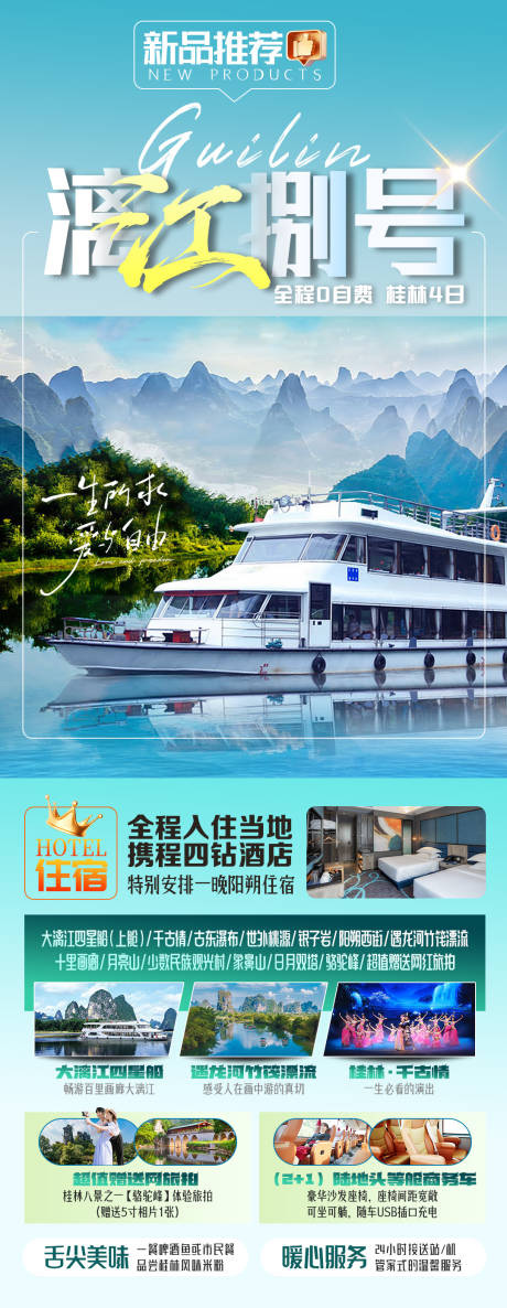 源文件下载【桂林旅游海报】编号：37650030855221680