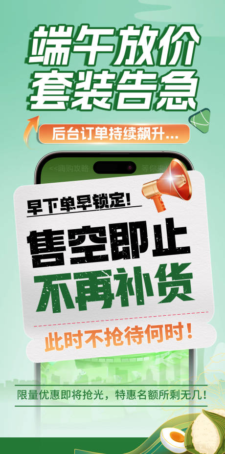 源文件下载【端午活动海报】编号：26220031062279243