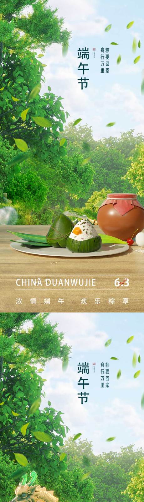 源文件下載【端午節】編號：55970030989568813