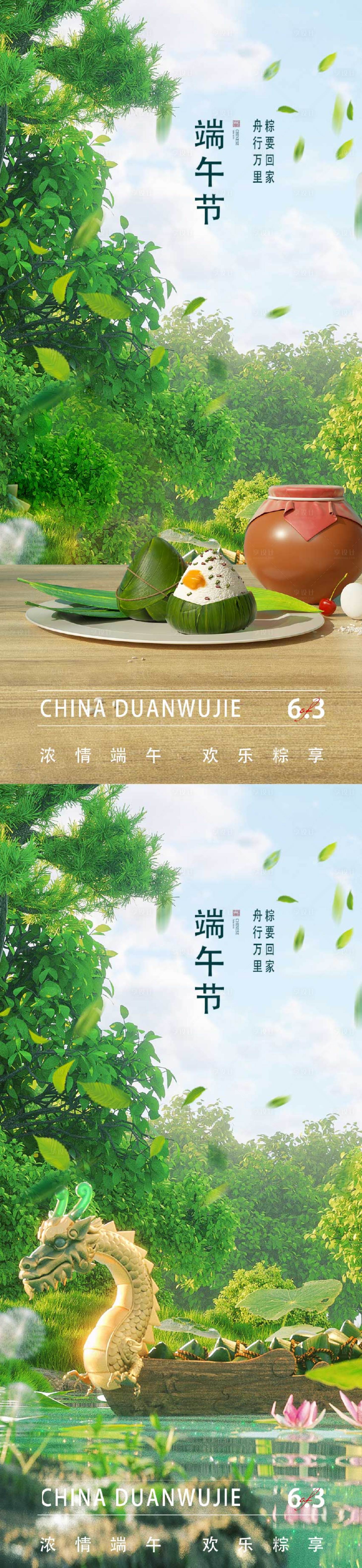 源文件下载【享设计】搜索编号：55970030989568813【端午节】