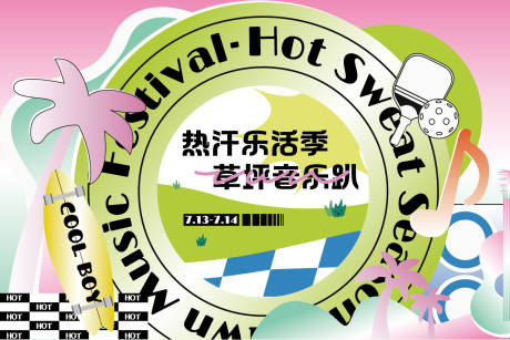 源文件下载【音乐节运动活动展板】编号：94510030797183680