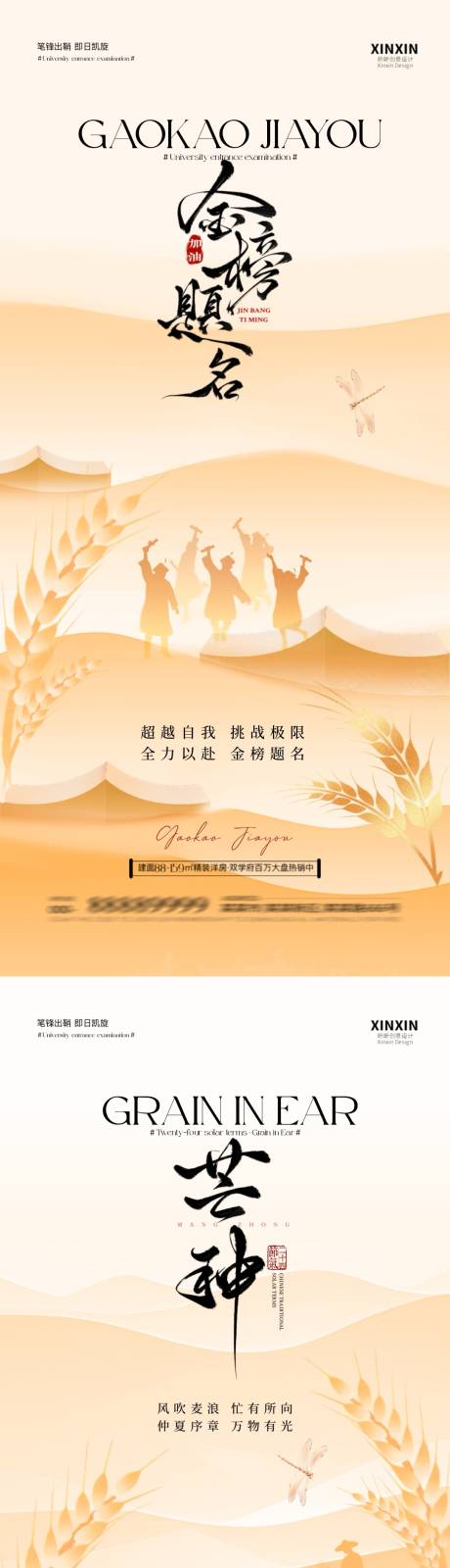 源文件下载【地产芒种高考插画海报】编号：59580030965309463