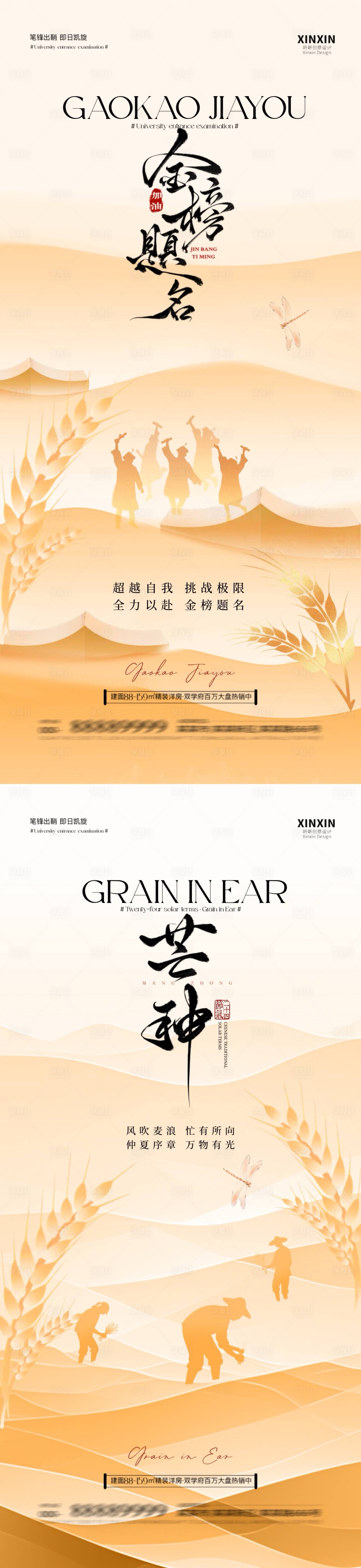 源文件下载【享设计】搜索编号：59580030965309463【地产芒种高考插画海报】