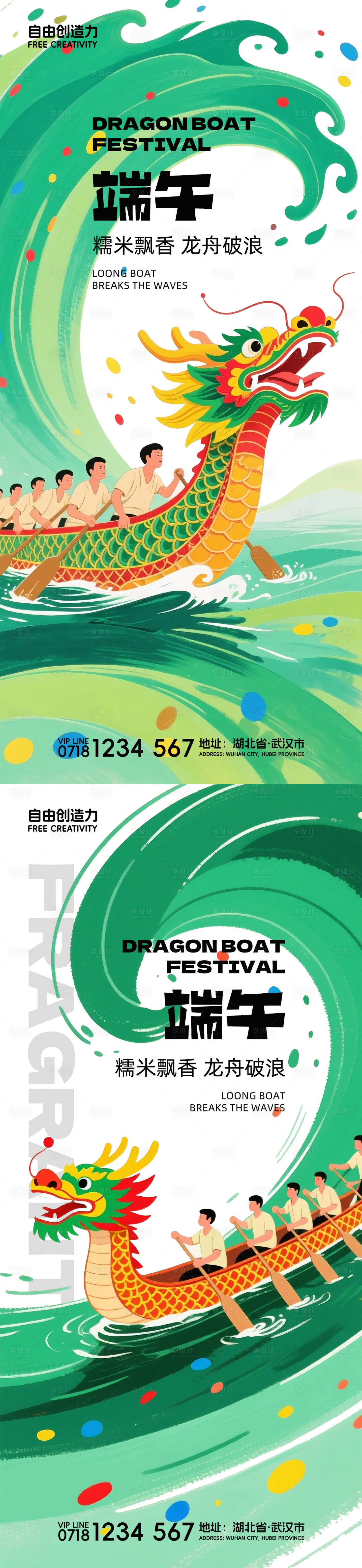源文件下载【端午节插画海报】编号：20160030858303829