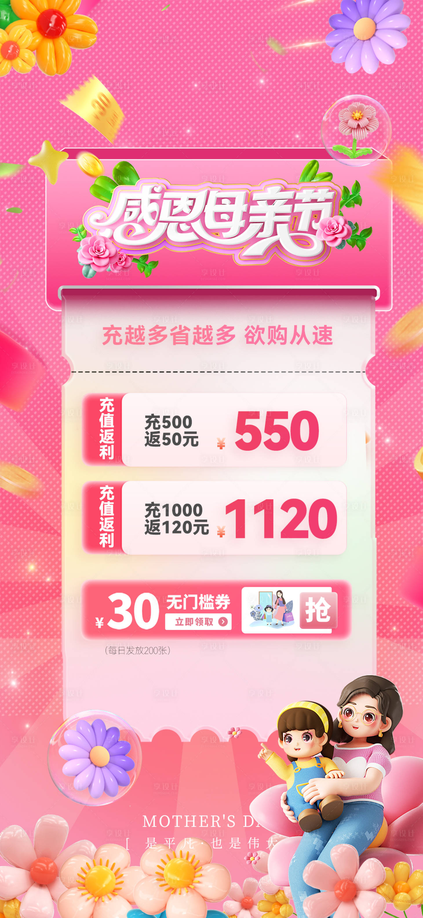 源文件下载【享设计】搜索编号：54480030688086360【母亲节海报】