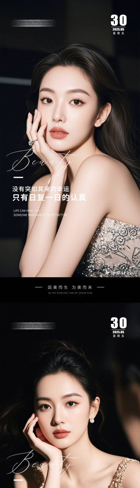 源文件下載【享設(shè)計】搜索編號：25600030980578798【醫(yī)美早安人物海報】